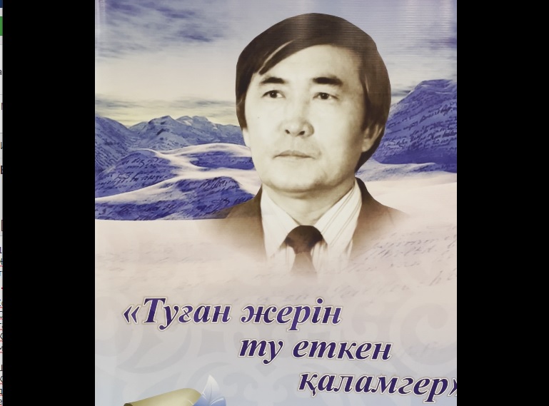 «Туған жерін ту еткен қаламгер» атты көрменің ашылу салтанаты өтті